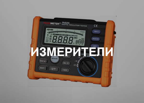 Измерители